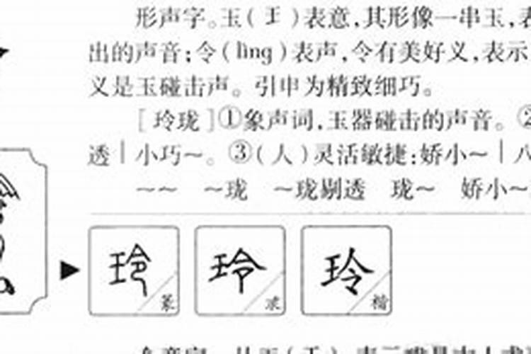 玲字五行属什么