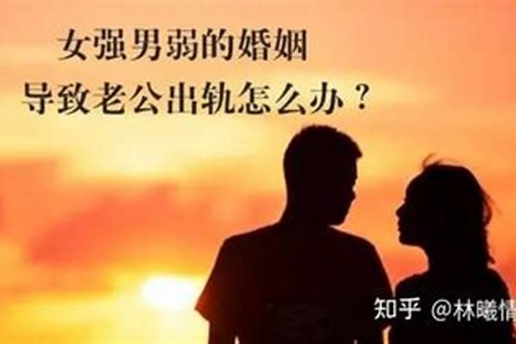 男方出轨如何挽回婚姻？异地老婆怎样挽回老公