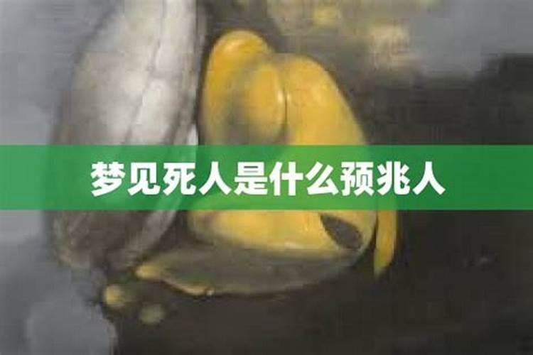 梦见死人头是什么征兆