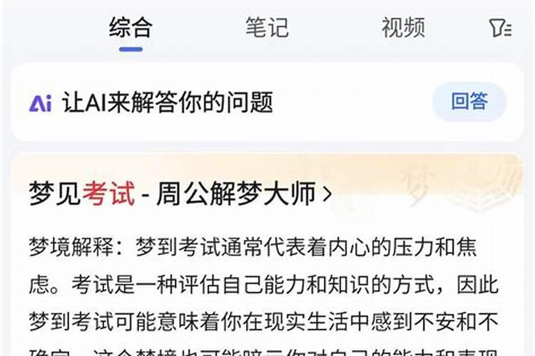 梦见上学考试是什么意思周公解梦