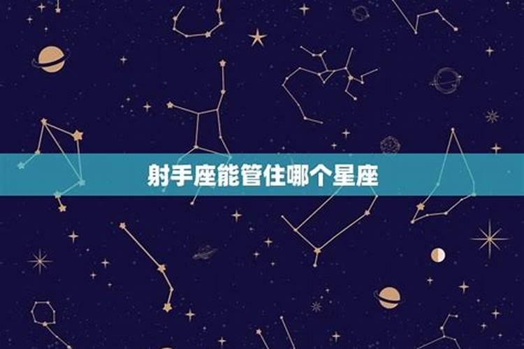 射手座是什么星座