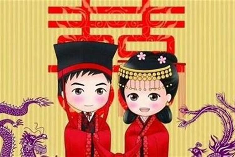 婚嫁如何择吉日