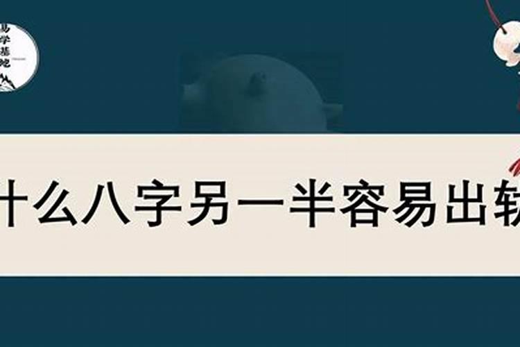 八字看配偶是否会出轨