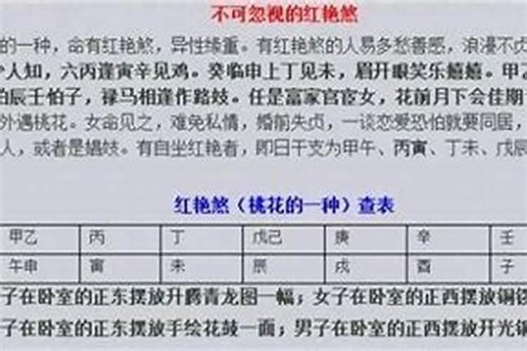 红艳保护婚姻宫是什么意思