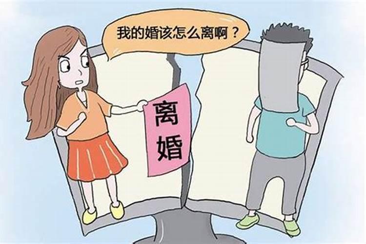 算命说会离婚准吗