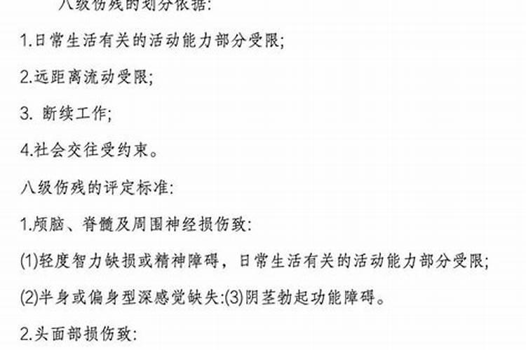 伤残等级8级一般什么样