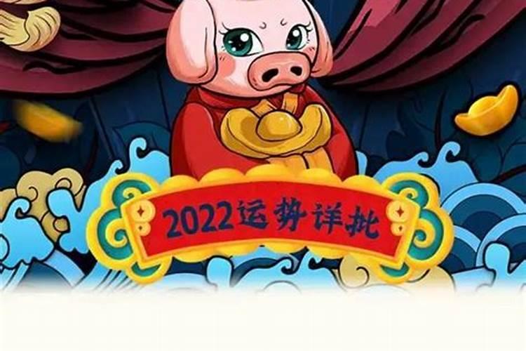 2022年生肖运势详解(最新完整版)