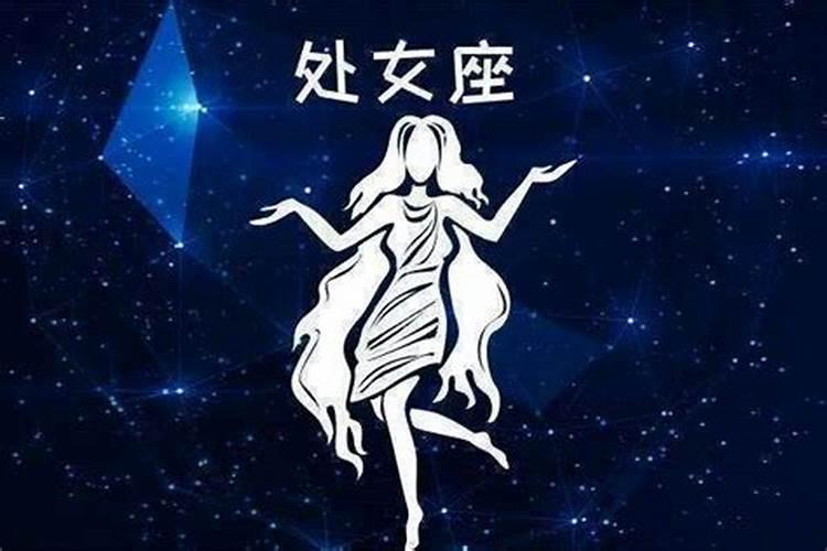 属蛇处女座的性格特征