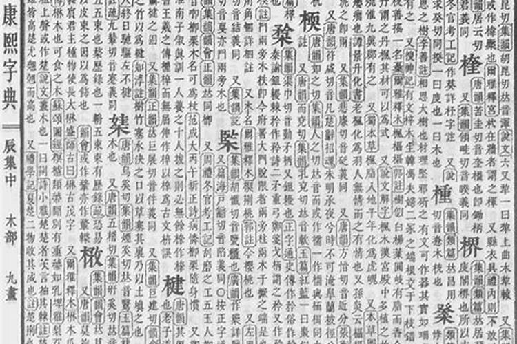 枫字五行属什么