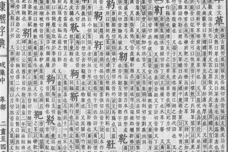 靳字五行属什么