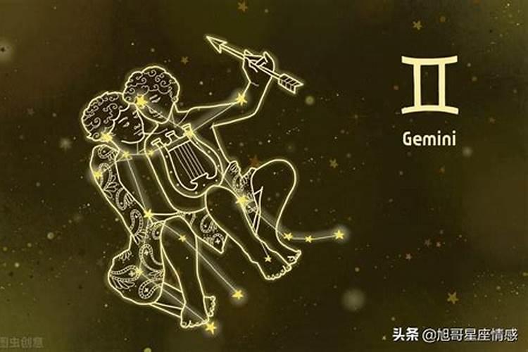 双子是什么星座属性