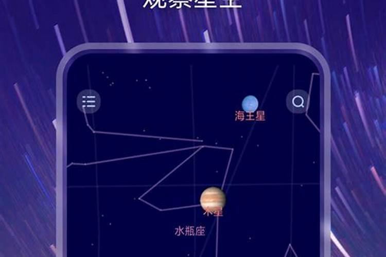 测星座的软件