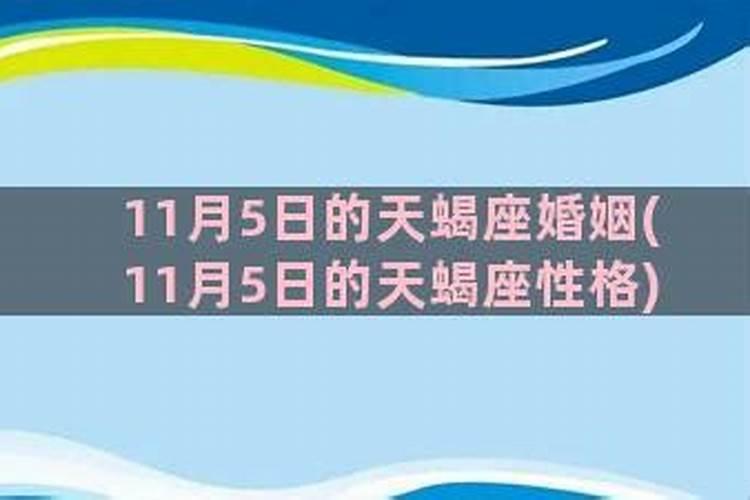 11月11日天蝎座上升星座是什么