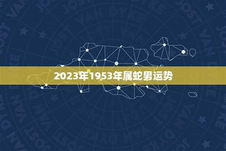 2001年属蛇男未来三年运势