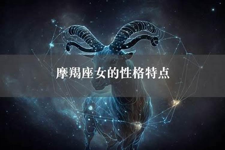 什么星座克摩羯