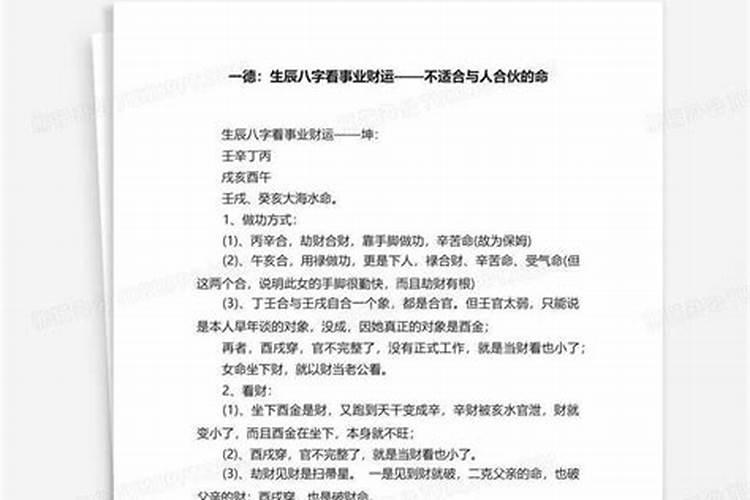 八字看合伙做生意合不合适