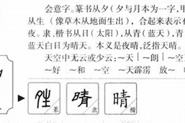 晴属于五行什么字