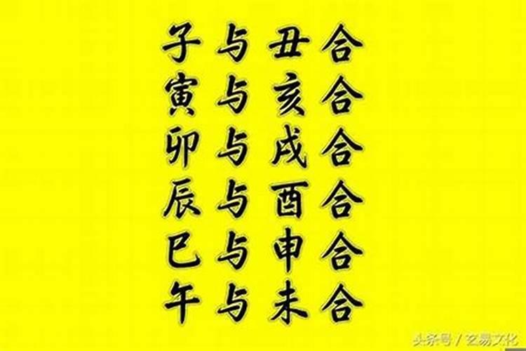 八字6合好不好