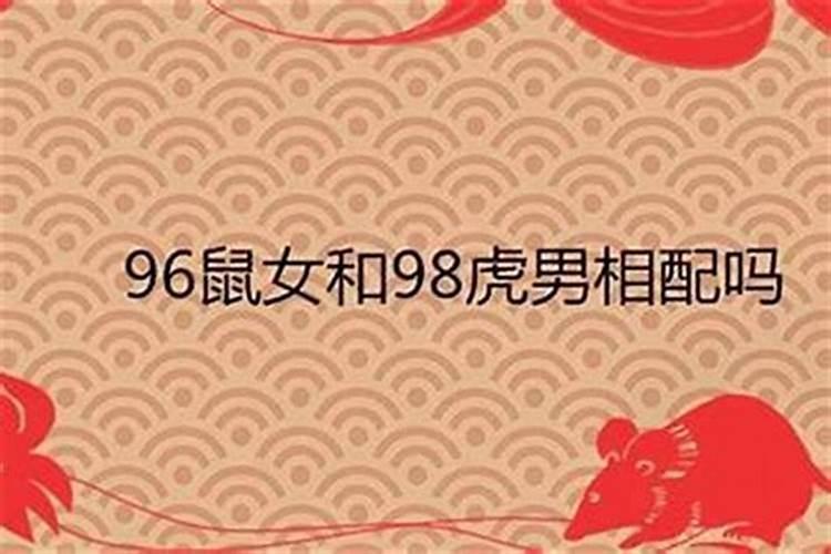 96年男孩和98年女孩合不合适