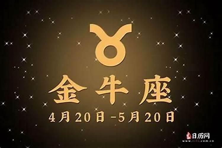 金牛座3月20日运势