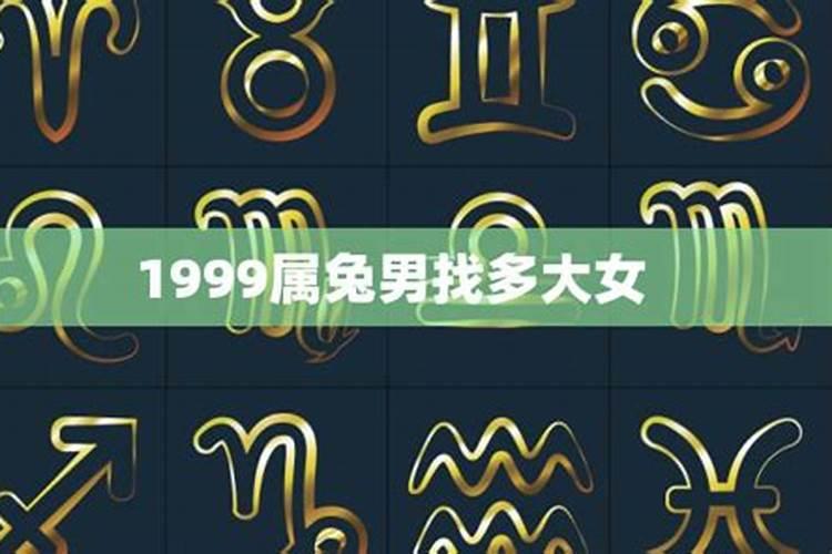 1999年属兔男孩最佳结婚年龄