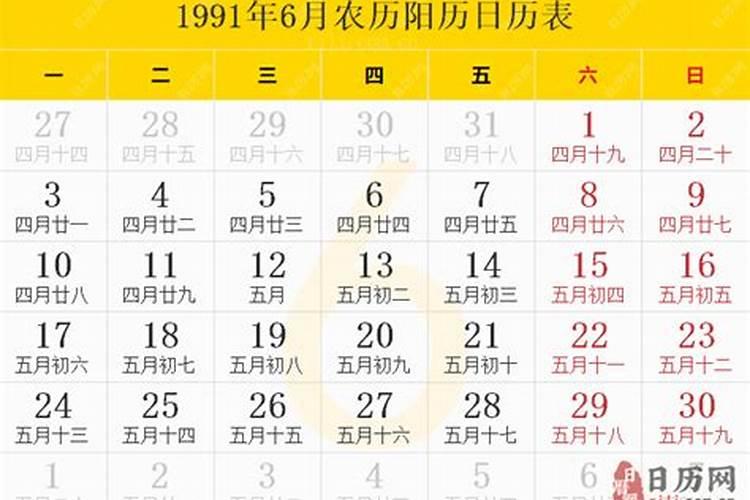 1991年正月十二八字