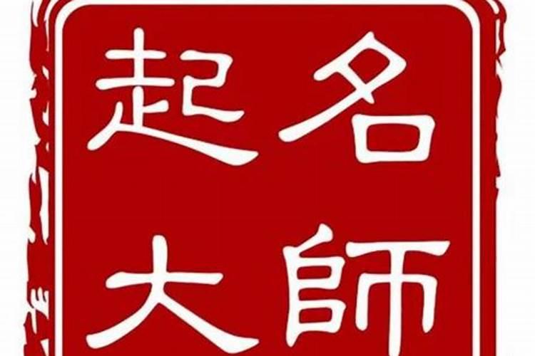 深圳取名字