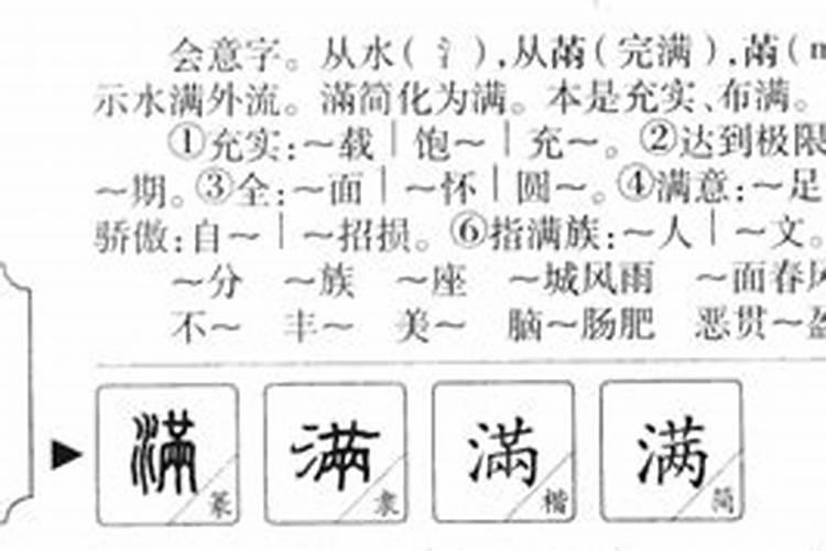 满字五行属什么