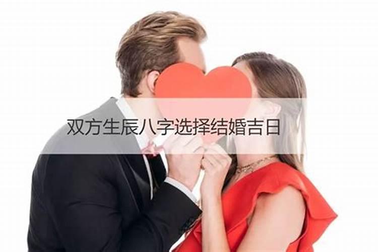 结婚日子选择需考虑男女双方生辰八字吗