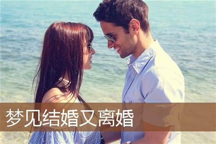 梦见结婚出轨怎么回事周公解梦