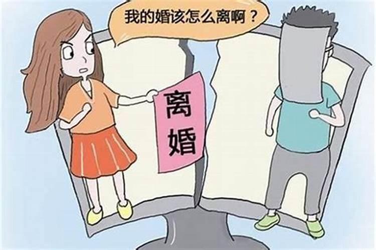 八字命里注定离婚什么意思啊女生