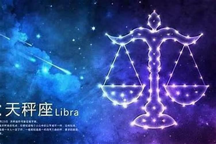 天秤座生日是几月到几日的星座