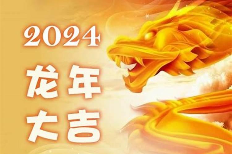 2024年是龙年旺什么生肖的人