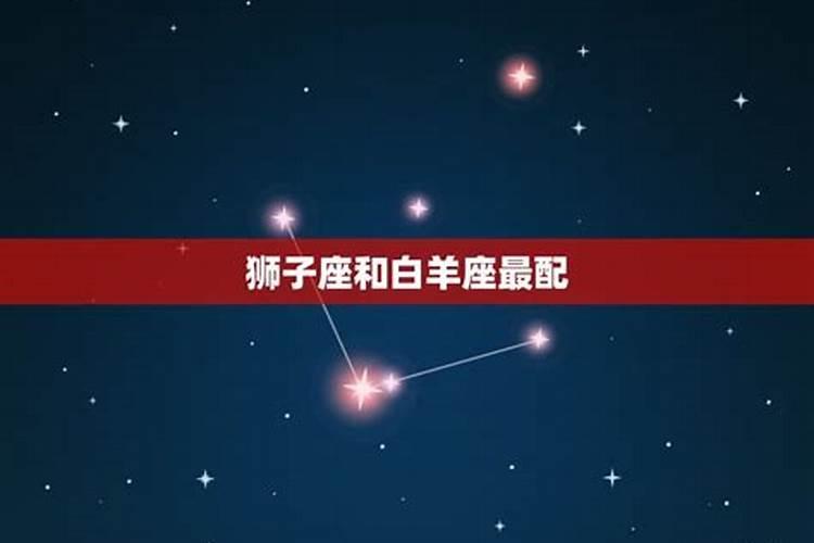 狮子座和什么星座配对才好