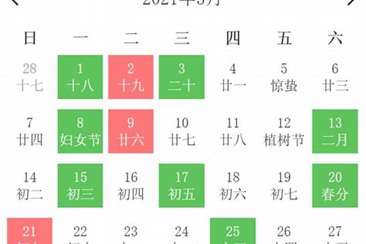 2021年3月21日黄历吉日查询