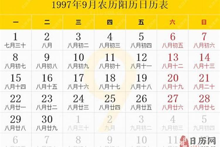 1997年农历9月26日出生是什么命运