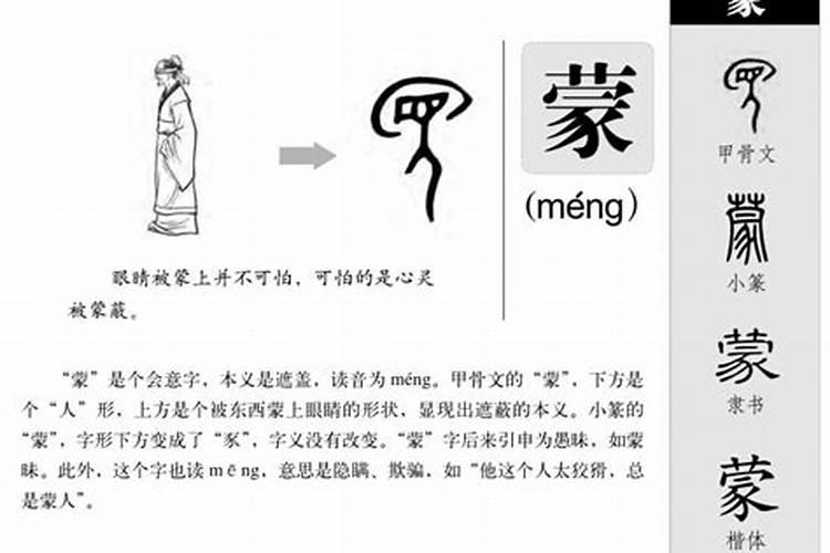 蒙字五行属性是啥能用作人名吗