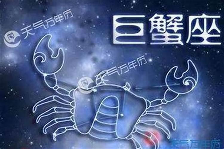 巨蟹座的人是什么星座