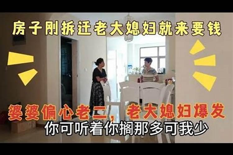 梦到婆家拆迁什么预兆