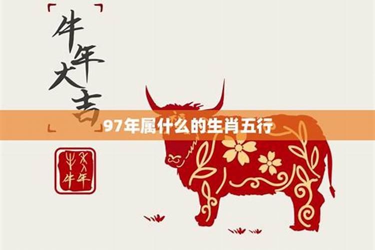 香港回归九七年属什么生肖