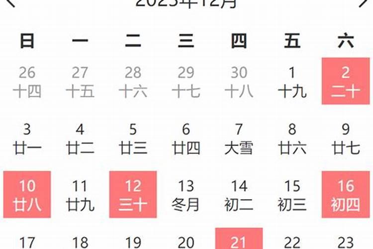 2023年日历全年黄道吉日