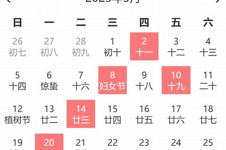 黄道吉日查询2023年