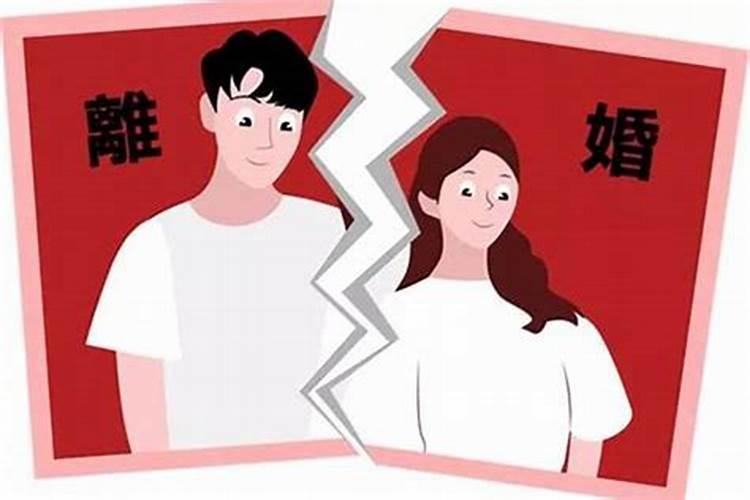 离婚八字命理的人确定会离婚吗为什么