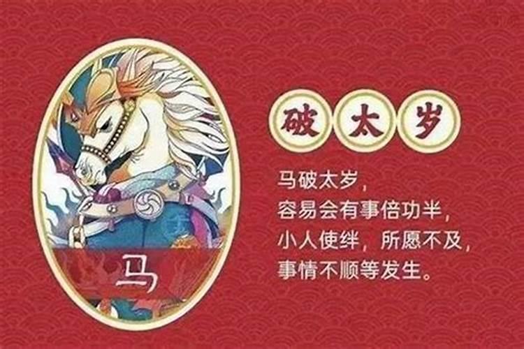 犯太岁的四个属相2020破解方法