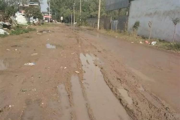 梦见雨后的泥巴路