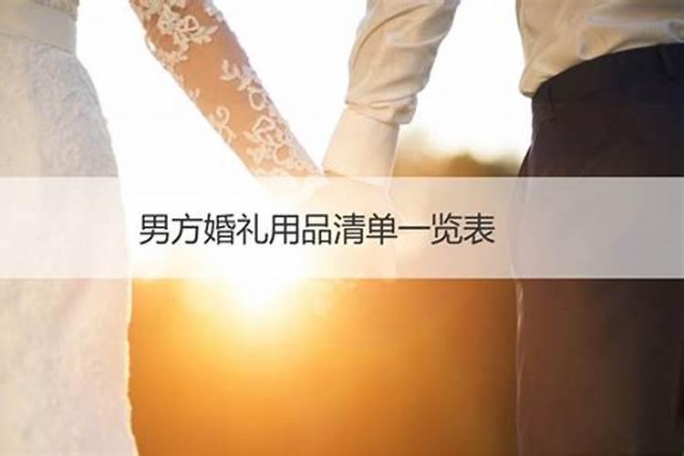 梦见结婚时候男方没有来接我