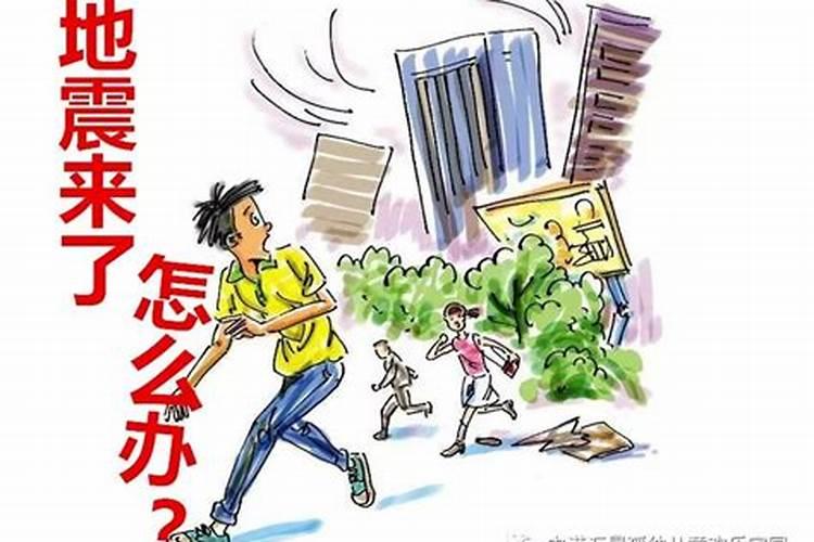 梦见地震然后真的地震了怎么回事