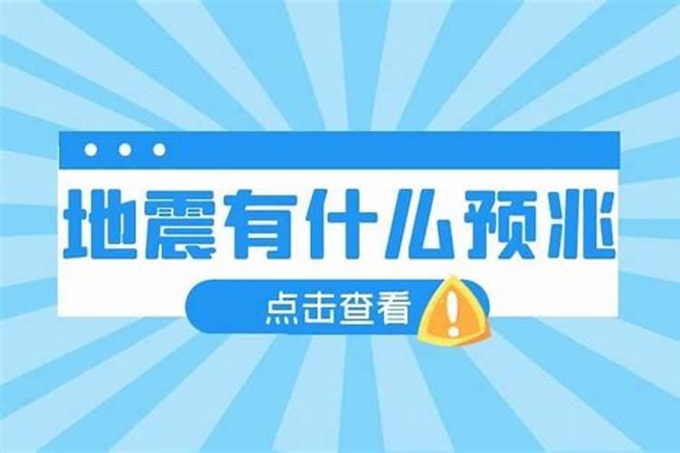 梦到地震结果真地震了