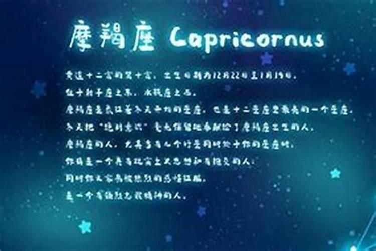 摩羯座的人都是什么性格的人呢