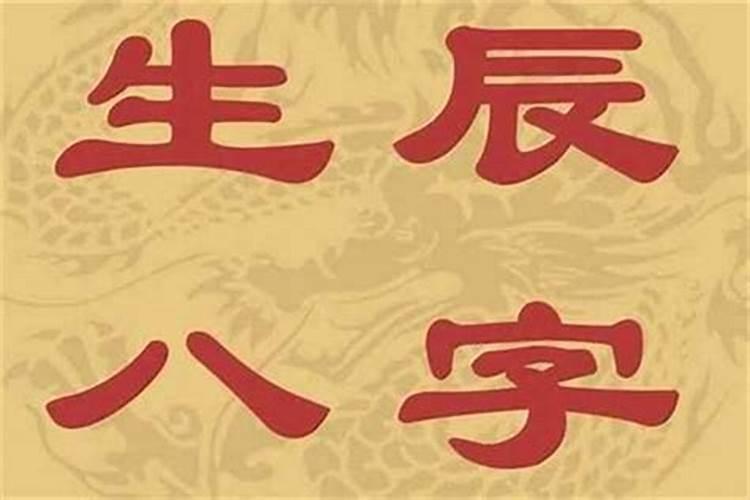 四柱八字断生死秘法三招